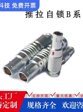 lemo推拉自锁连接器LEMO连接器fgg/egg多芯金属圆形雷莫连接器