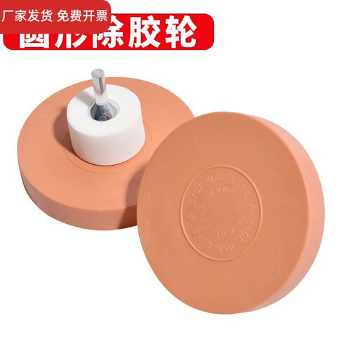 直销4寸除胶轮汽车漆面贴花打磨抛光工具气动圆形橡胶除胶盘