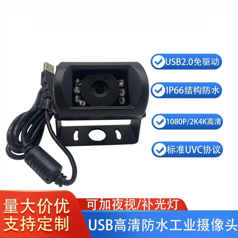 USB高清头防水级适用水下机器人