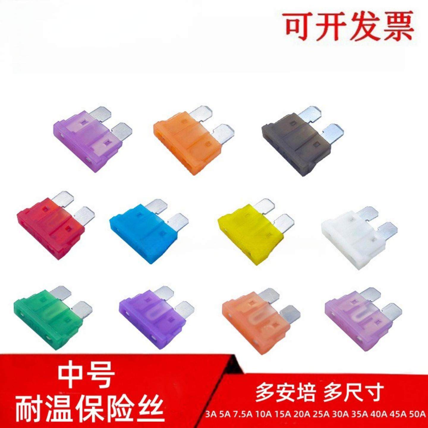 ATC汽车保险丝插片耐温保险片10A15A20A25A30A40A尼龙中号保险丝