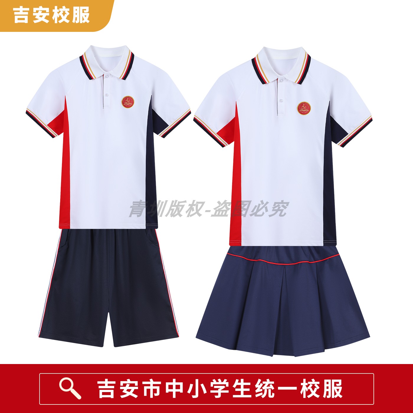 吉安市中小学生统一校服夏季男女运动服初高中短袖t恤短裤裙套装图片