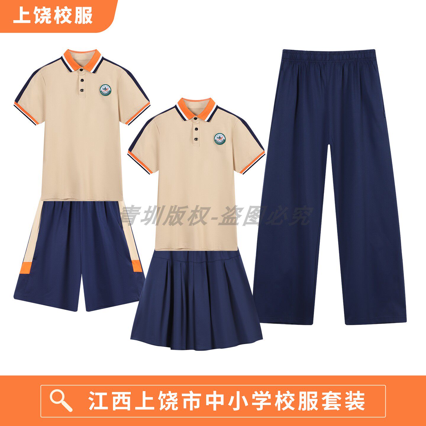 上饶市中小学生统一校服夏季男女运动服索罗娜短袖短裤裙长裤套装
