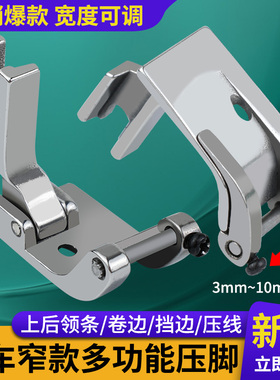 F99B窄款平车上后领条压脚卷边包边多功能压脚薄厚通用缝纫机配件