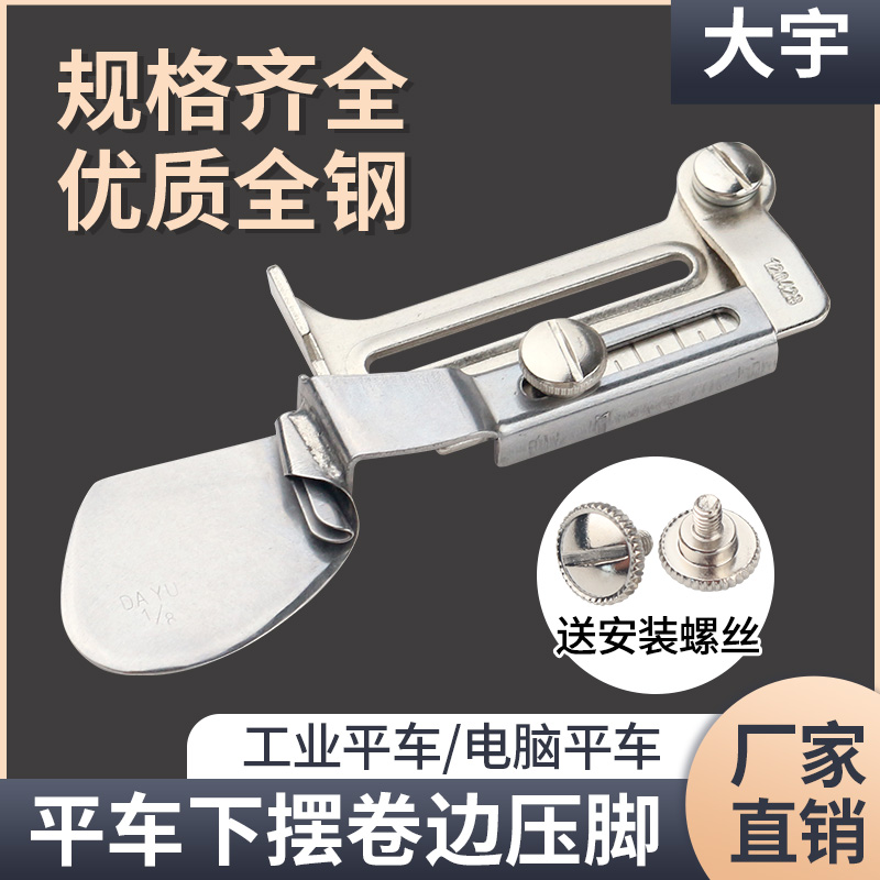 大宇下摆拉筒卷边器双包