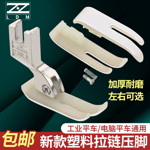 智足平车耐磨牛津塑料压脚双层宽窄T360361缝纫机拉链0.3 0.5加厚