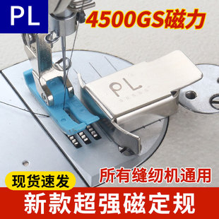 PL超强磁铁定规挡边固定平车磁铁定规缝纫机定位器靠边靠挡边器