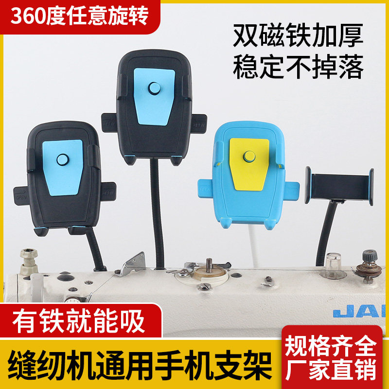 防震缝纫机通用手机支架 平车磁铁固定手机夹子锁边机坎车360旋转,生活电器,缝纫机配件,淘宝优惠券,粉丝福利购,淘宝优惠卷