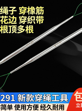 新款SY-291穿绳子工具穿气眼帽绳腰绳花边织带松紧多用途缝纫工具