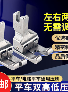 新款双高低压脚电脑平车左右通用CD1/32工业缝纫机多功能高低压脚