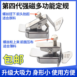 多功能磁铁定规工具平车多用超强吸力家用缝纫机定位器 第四代新款