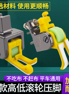 新款铁氟龙高低滚轮压脚平车厚薄通用耐磨顺畅塑料高低止口压脚
