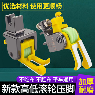 铁氟龙高低滚轮压脚平车厚薄通用耐磨顺畅塑料高低止口压脚 新款