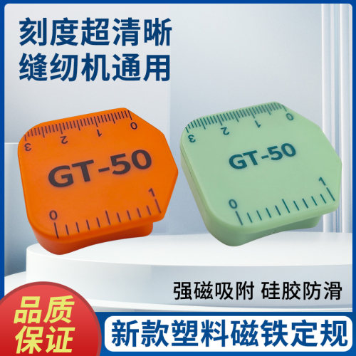 新款GT50塑料磁铁定规带刻度