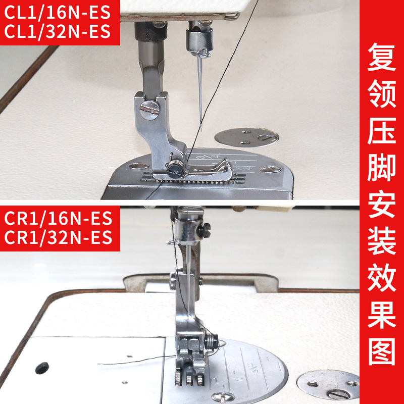 全钢平车复领压脚衬衣压领 CR1/16N CR1/32N-ES 缝纫机高低压脚