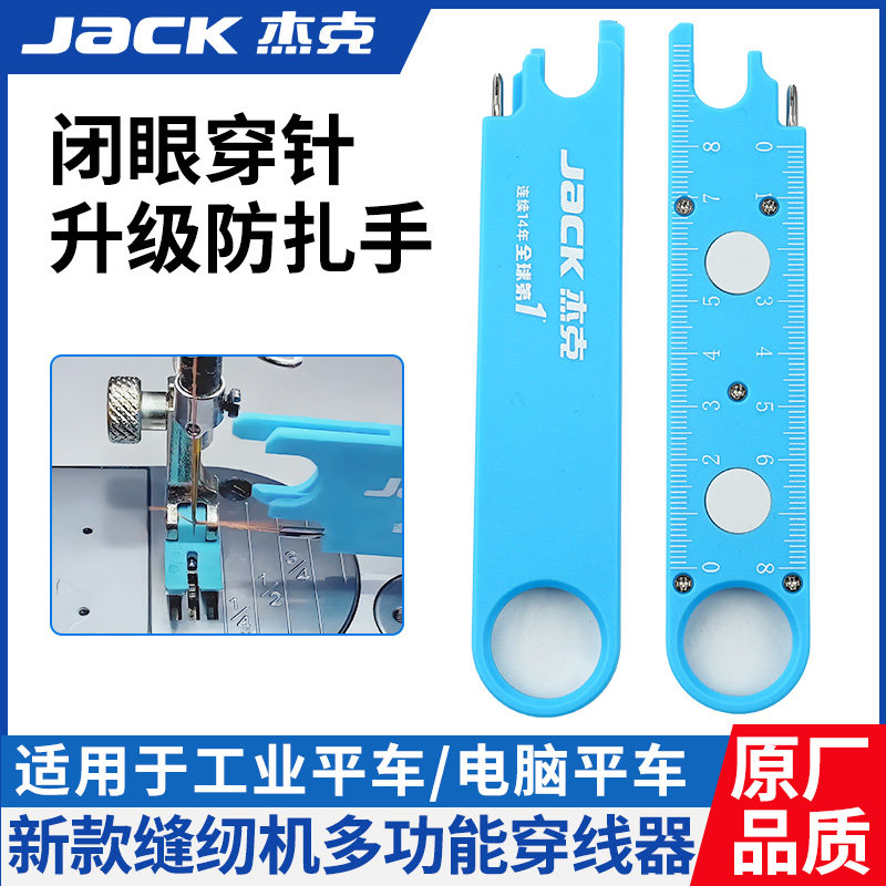杰克JACK平车多功能穿线神器