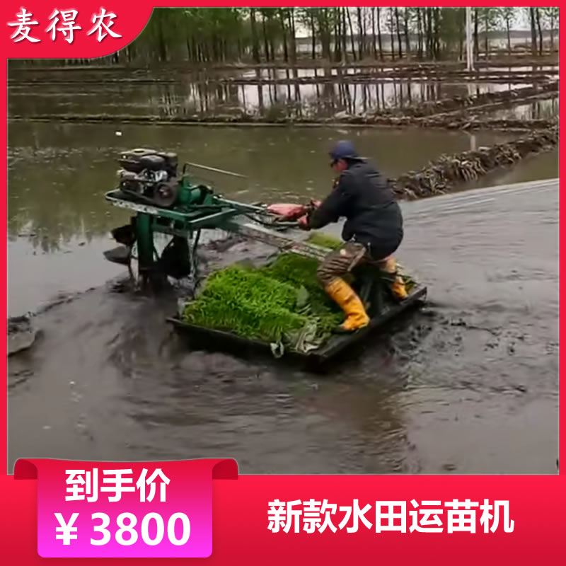 独轮柴油汽油水田运苗车运输水稻苗机水稻田运苗船泥田过田埂乘.