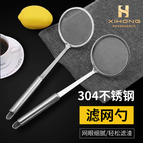 希宏 304不锈钢漏勺滤油网勺滤网勺网筛油隔多功能撇油勺滤油勺捞