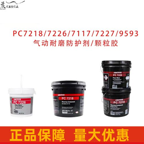 乐泰PC72187226711772279