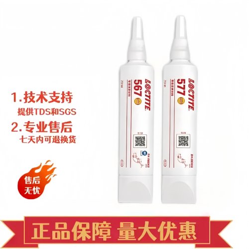 汉高乐泰567管螺纹密封胶