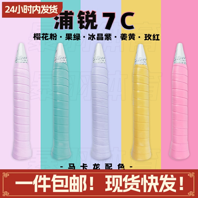 浦锐手胶耐磨吸汗防滑香芋紫