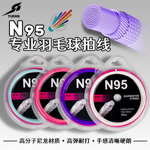 正品羽毛球羽毛球拍专用线95高弹力耐打网线手工拉线穿线65