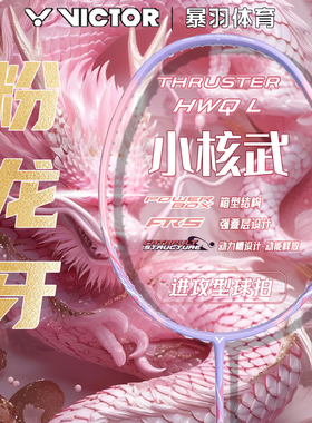 VICTOR胜利羽毛球拍粉龙牙之刃TK-RYUGA威克多小核武铁锤正品超轻