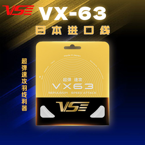 VENSON威臣日本进口羽毛球线正品