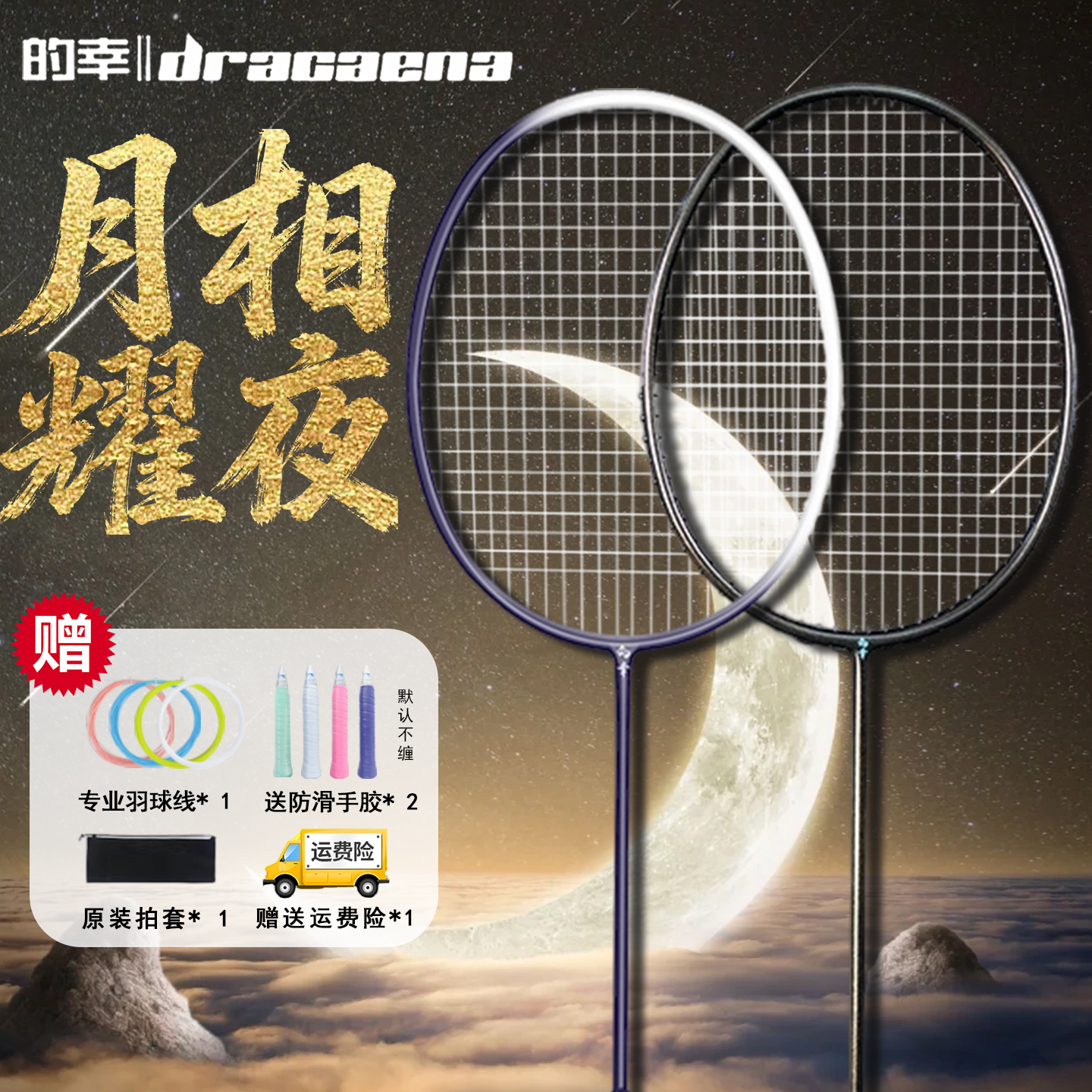 的幸均衡之刃羽毛球拍月相正品