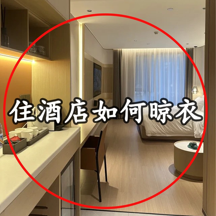 出差住酒店必备神器多功能晾衣架可折叠旅行便携一次性床单被套1