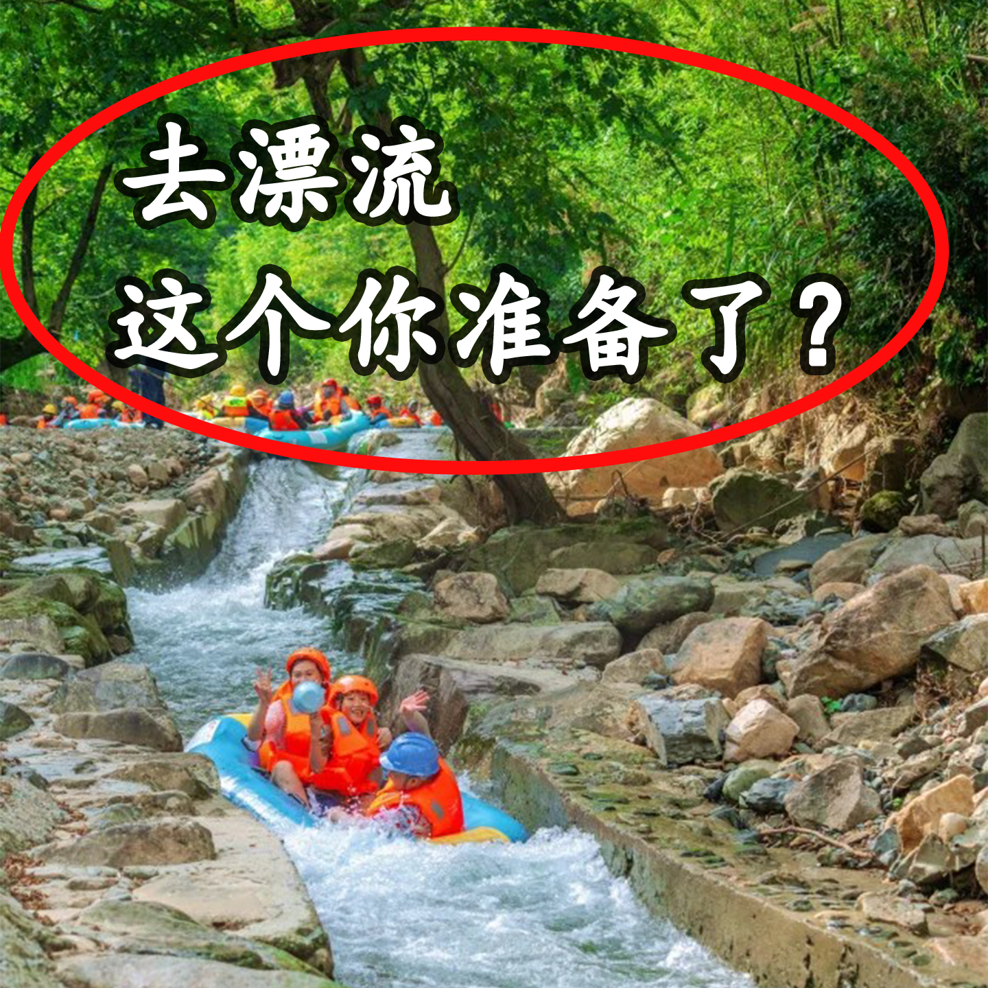 漂流打水仗神器漂流装备全套便携式一次性护目镜漂流玩具水瓢