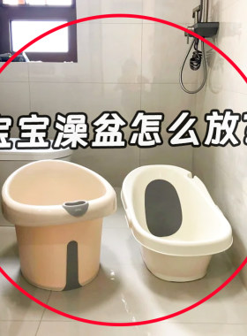 宝宝澡盆怎么放？置物架挂钩