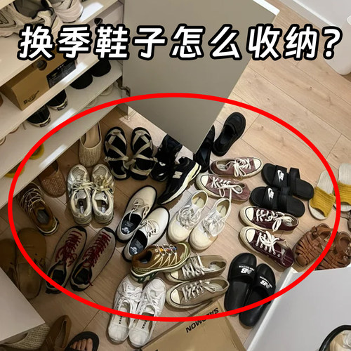 换季鞋子怎么收纳！防尘防潮不黄
