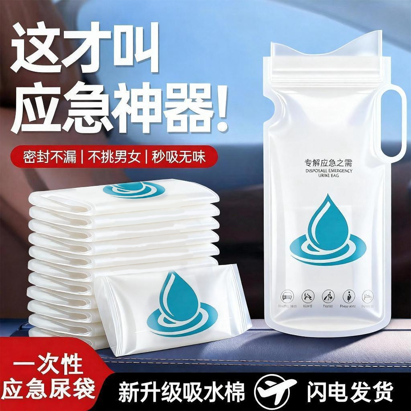 车上一次性应急尿袋旅行自驾游厕所神器站立便携户外小便洗漱包1