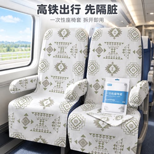 一次性座椅套高铁火车隔脏座套