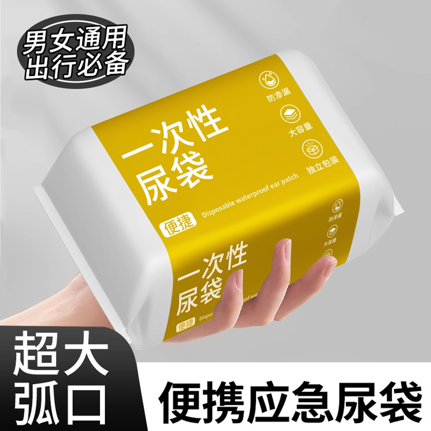 一次性尿袋尿袋应急便携车载厕所小便神器男女生旅行长途洗漱包3