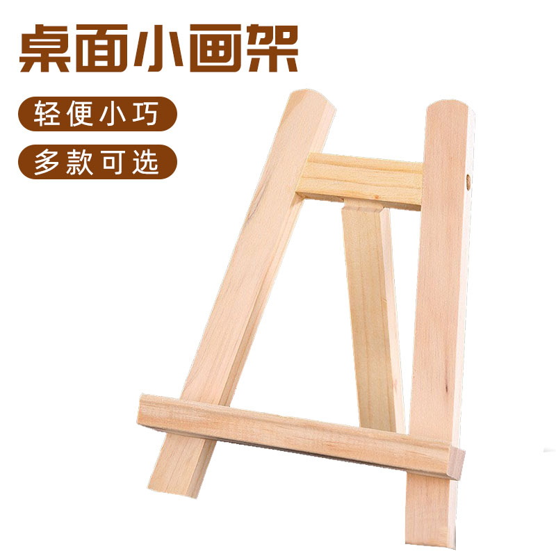梯形画架打磨,木头相框支架,小三脚架展示