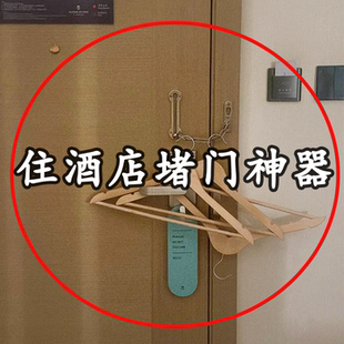 住酒店必备神器阻门器酒店便携防盗家用女生防狼独居必防蚊用品3
