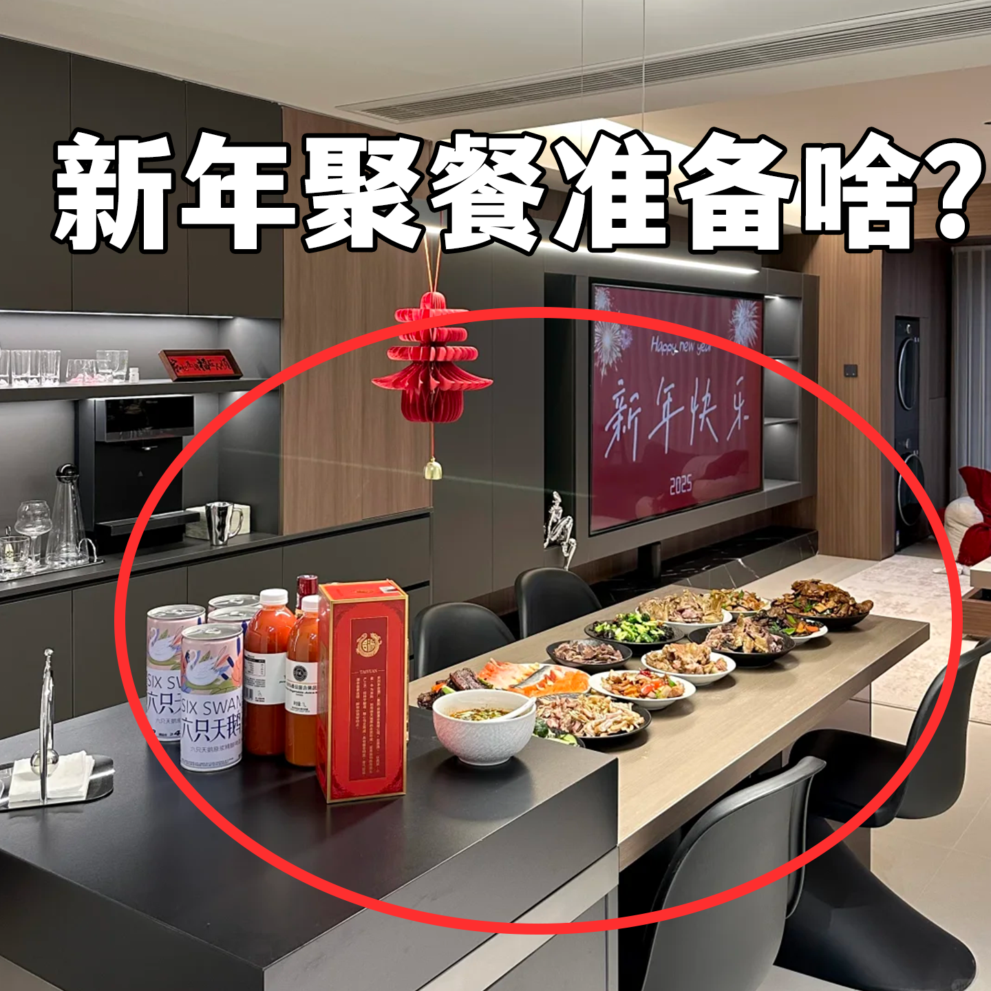 【新年聚餐准备啥？】脸盆架