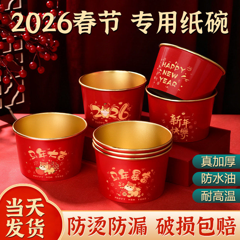 2026马年一次性碗野餐餐盒纸碗纸杯家用杯子碗筷套装过年饭盒餐具,餐饮具,纸杯,淘宝优惠券,粉丝福利购,淘宝优惠卷
