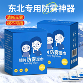 哈尔滨旅游保暖装 备必备神器眼镜防雾擦镜片湿巾去雪乡冰雪大世界