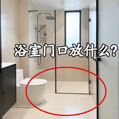 浴室门口放什么？入户地垫