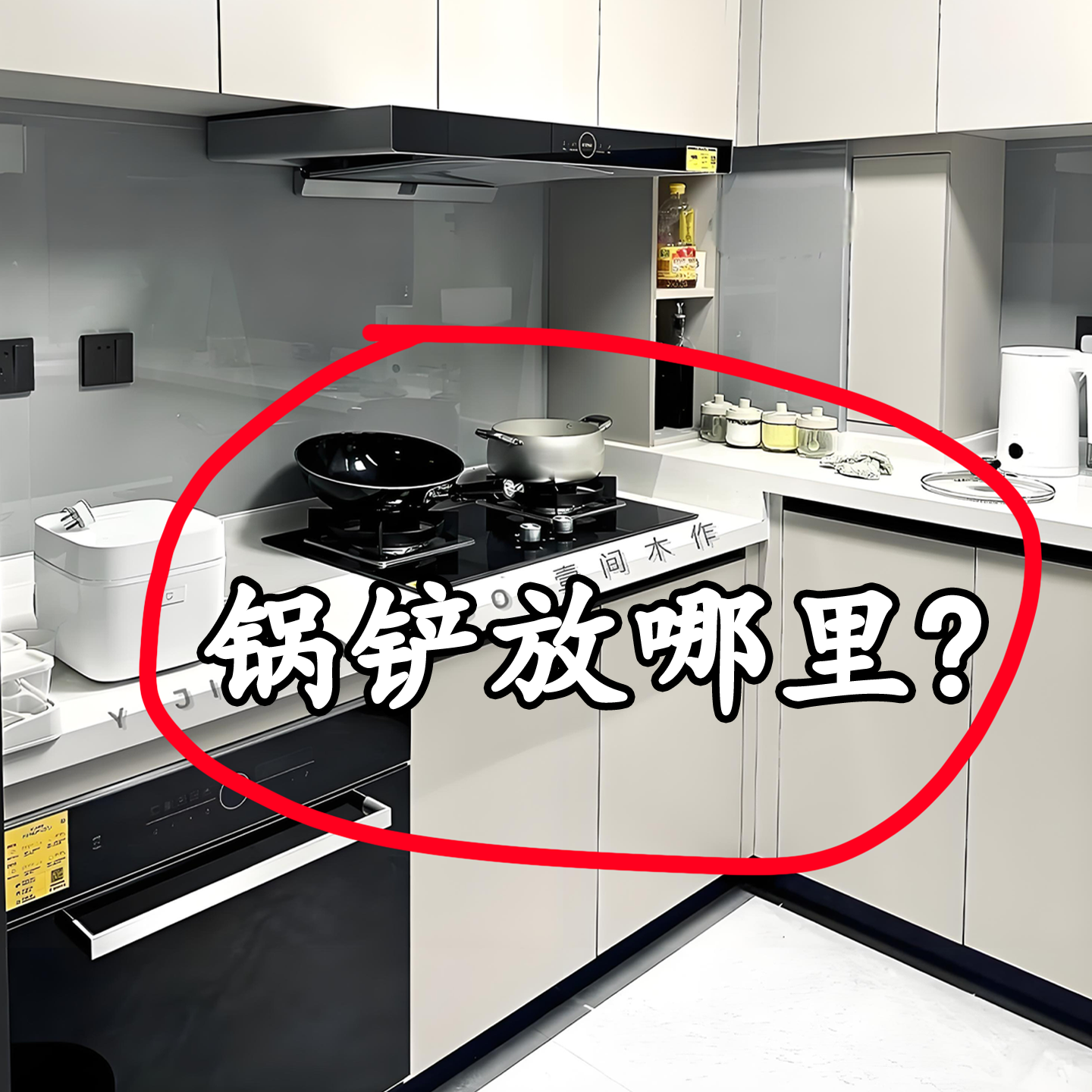 【锅铲放哪里？】厨房小工具套装