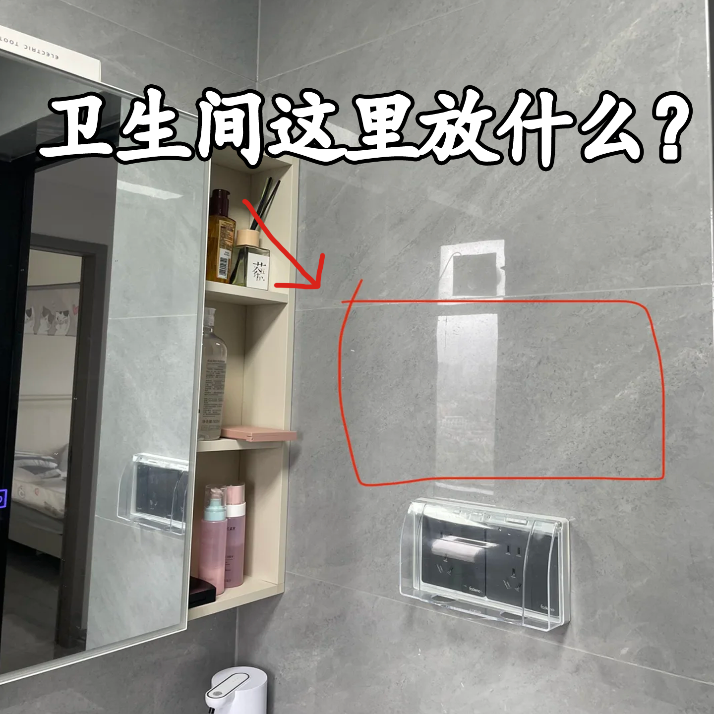 卫生间这里放什么？微波炉清洁器