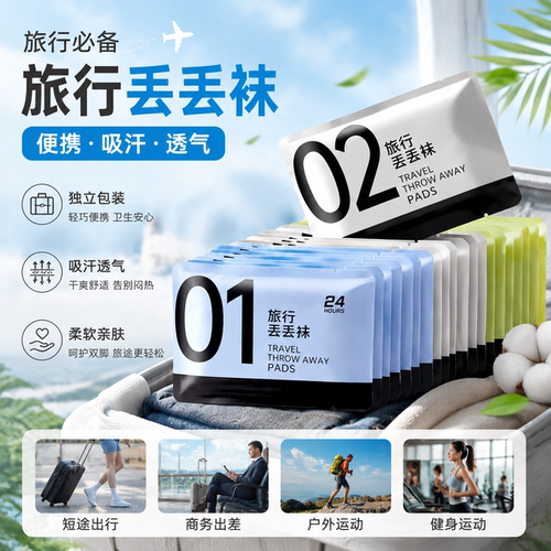 柔软透气高弹性-一次性袜子