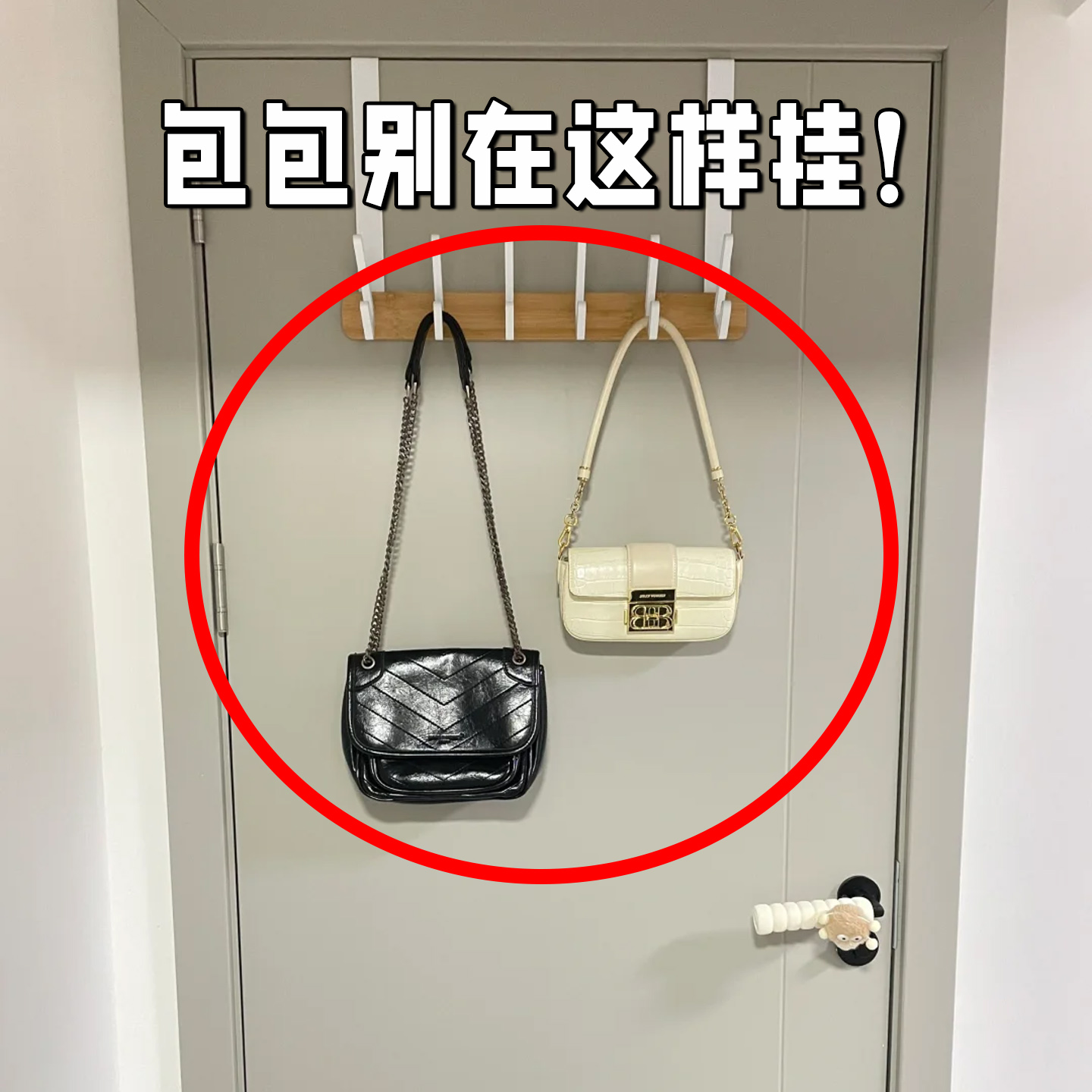 包包别再这样挂!门后挂钩置物架