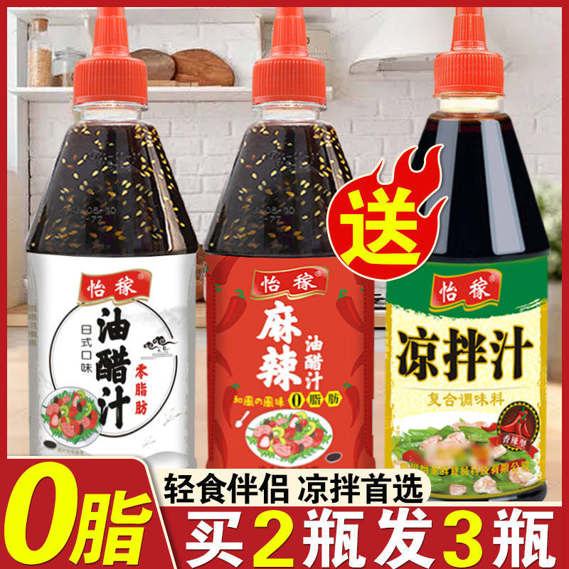 0脂肪油醋汁大瓶凉拌汁凉拌菜日式和风麻辣油醋汁拌凉皮凉面黄瓜
