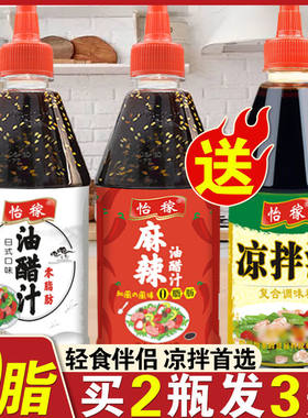 0脂肪油醋汁大瓶凉拌汁凉拌菜日式和风麻辣油醋汁拌凉皮凉面黄瓜