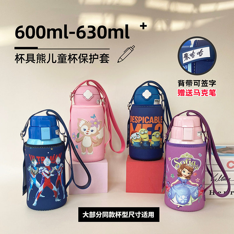 杯具熊600-630ml保温杯套签名款可背带调节