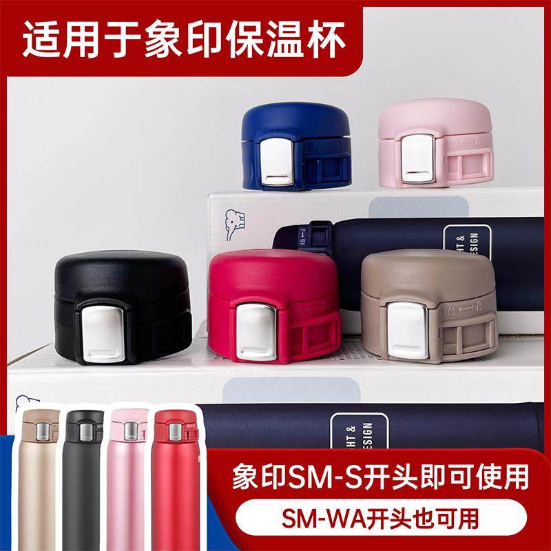 适用于日本象印保温杯盖配件SM-SZ/SF/SE/SD/WA/WS48水杯盖子通用
