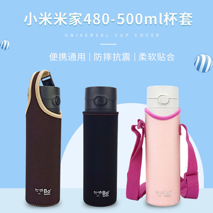 小米保温杯杯套480ml通用水杯袋保护套手提斜挎便携隔热防摔500ml